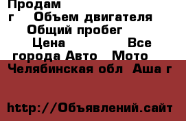 Продам Kawasaki ZZR 600-2 1999г. › Объем двигателя ­ 600 › Общий пробег ­ 40 000 › Цена ­ 200 000 - Все города Авто » Мото   . Челябинская обл.,Аша г.